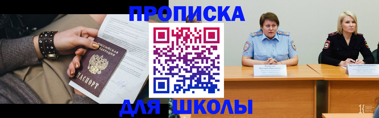 прописка для работы в Ачинске