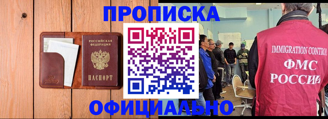 временная регистрация для школы в Ачинске
