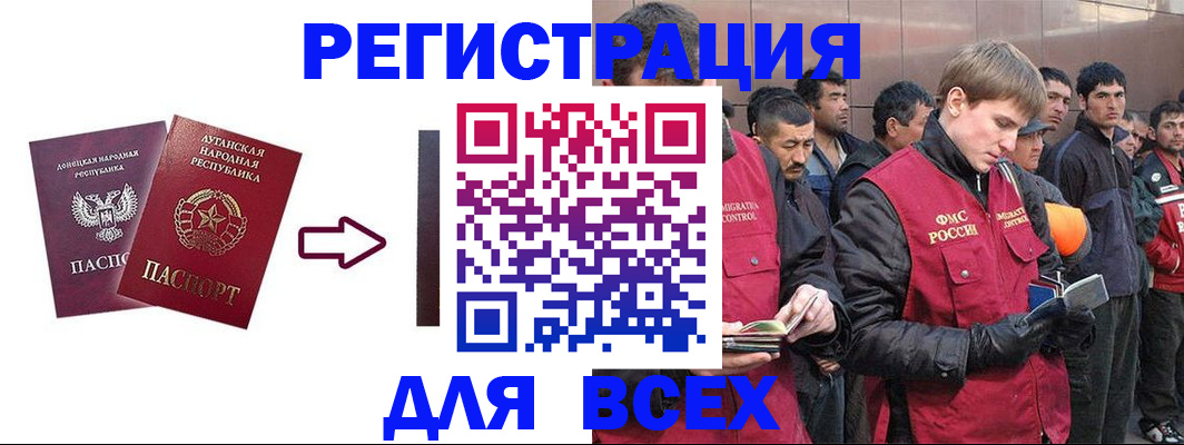 временная регистрация для всех в Ачинске