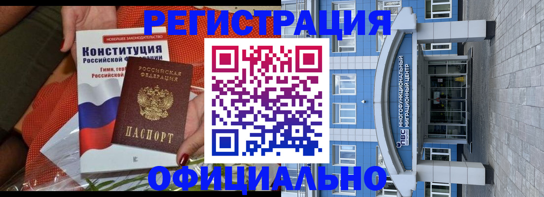 временная регистрация законно в Ачинске