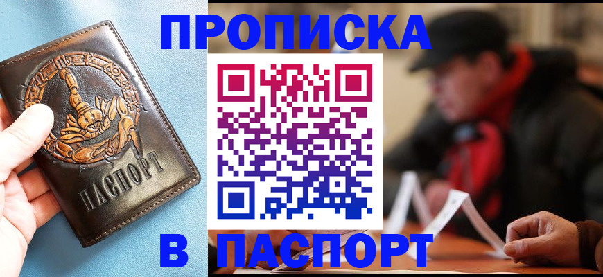 временная регистрация собственник в Ачинске