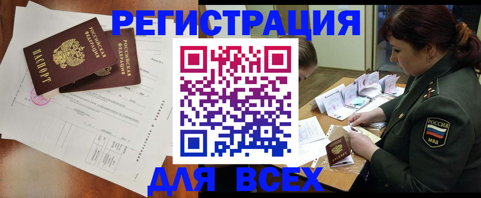 временная регистрация 2025 в Ачинске