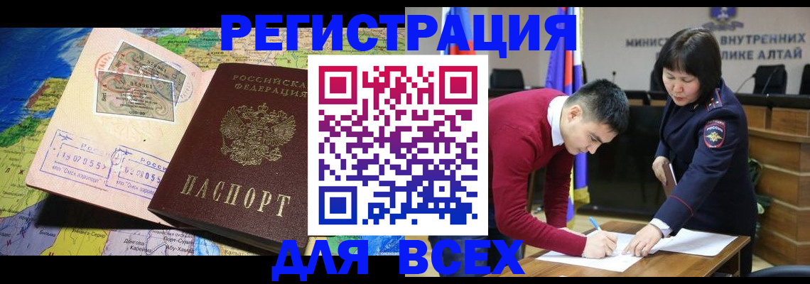 временная регистрация для всех в Ачинске