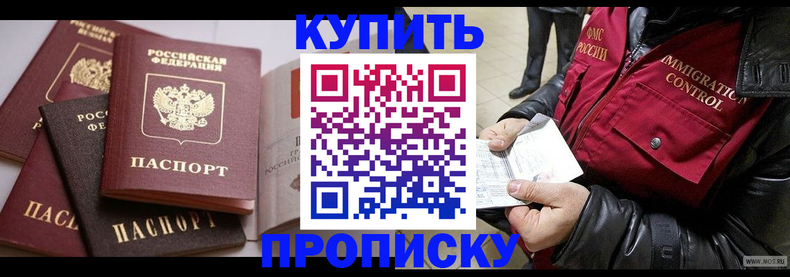 временная регистрация адрес в Ачинске